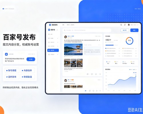 二道百家号信息发布代运营